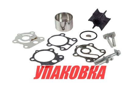 Ремкомплект помпы Yamaha F75-F100, Omax (упаковка из 3 шт.)