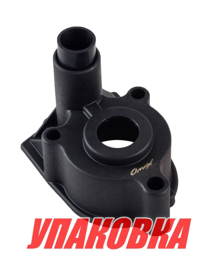 Корпус помпы Mercury 110-225 (Alpha I), Omax (упаковка из 4 шт.)