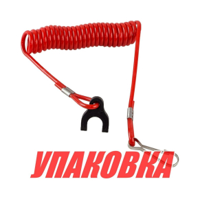 Чека аварийной остановки Tohatsu/Mercury, Omax (упаковка из 20 шт.)