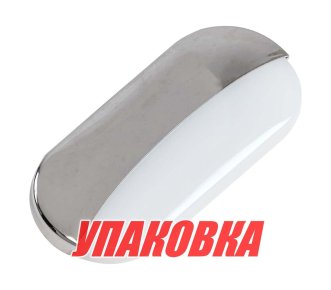 Светильник каютный светодиодный белый свет, 12 В (упаковка из 2 шт.)