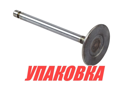 Клапан впускной VP/Mercruiser 4.3-5.7, Omax (упаковка из 3 шт.)