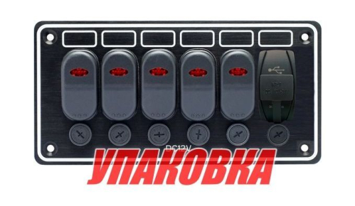 Панель бортового питания 5 переключателей, USB зарядка (упаковка из 6 шт.)