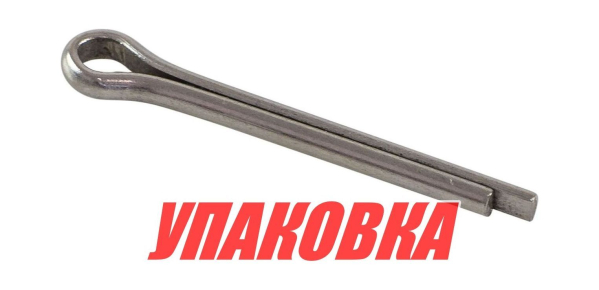 Шплинт фиксации гайки гребного винта Yamaha 6-15, Omax (упаковка из 40 шт.)