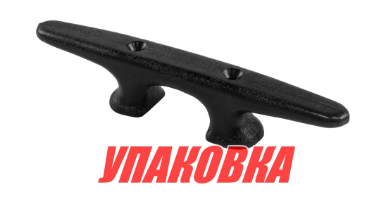 Утка швартовая 250 мм, пластиковая (упаковка из 20 шт.)