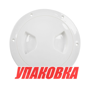 Лючок палубный 136 мм белый (упаковка из 40 шт.)