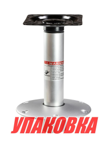 Стойка для катера (яхты) демонтируемая для сидений, высота 380 мм, диаметр 60 мм, диаметр основания 230 мм (упаковка из 4 шт.) (93173-15-MR_pkg_4)