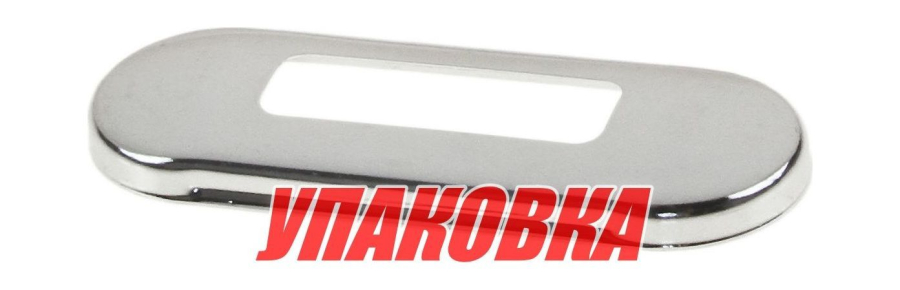 Накладка декоративная для каютного светильника C91007 (упаковка из 10 шт.)