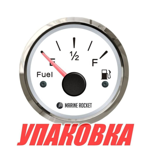 Указатель уровня топлива 240-33 Ом (US), белый циферблат, нержавеющий ободок, д. 52 мм, Marine Rocket (упаковка из 20 шт.)