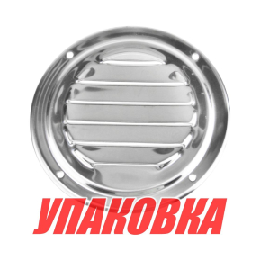 Решетка воздухозаборника круглая 102 мм, нержавеющая (упаковка из 20 шт.)
