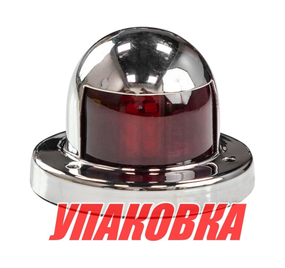 Огонь ходовой, нержавеющий корпус, светодиодный, красный (упаковка из 10 шт.)
