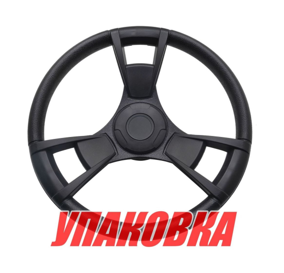 Рулевое колесо GUSSI 013 обод и спицы черные д. 350 мм (упаковка из 4 шт.)