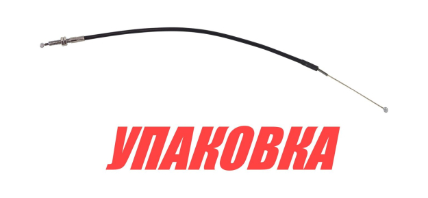 Тросик газа Yamaha 9.9F/15F/20D/25N, Omax (упаковка из 20 шт.)