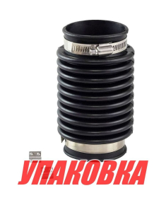 Гофра выхлопа Mercruiser Alpha/Bravo, Omax (упаковка из 3 шт.)