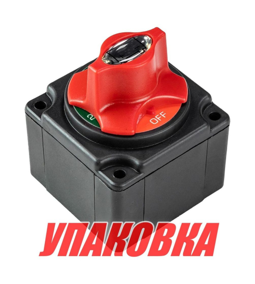 Выключатель массы 'OFF-1-BOTH-2' (2 АКБ) 250А (упаковка из 12 шт.)