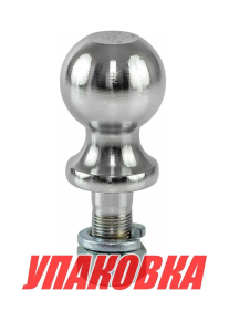Шар сцепного устройства 50 мм 1587 kgs (3500 LBS) резьба 3/4' (упаковка из 25 шт.)