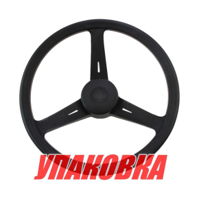 Рулевое колесо Classic, 350 мм черное (упаковка из 20 шт.)