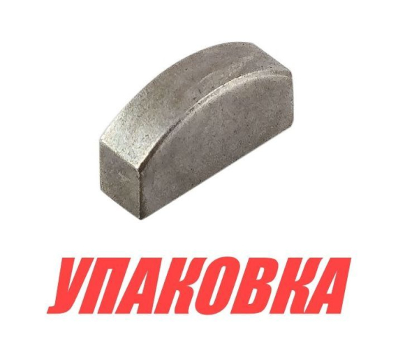Шпонка крыльчатки Suzuki DF4-6, Omax (упаковка из 2 шт.)