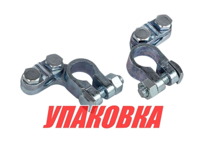 Клеммы аккумуляторные (упаковка из 10 шт.)