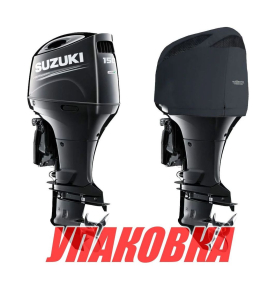 Чехол ходовой на капот Suzuki DF150A/175A/200A (упаковка из 4 шт.)