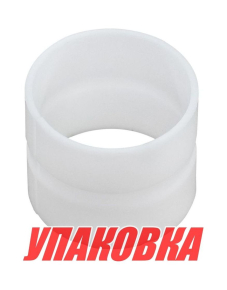 Втулка поворотного кронштейна Yamaha 9.9D-15D, Omax (упаковка из 2 шт.)
