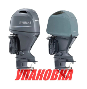 Чехол ходовой на капот Yamaha F75D, F90C, F100F (2017>) (упаковка из 4 шт.)