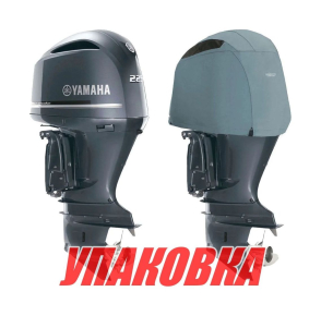 Чехол ходовой на капот Yamaha F225F, F250D, F300B (2010>) (упаковка из 4 шт.)