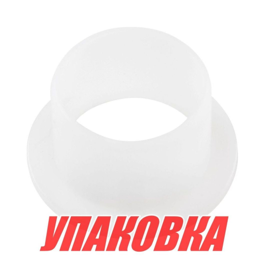 Втулка струбцины Yamaha 115-250, F80-275, Omax (упаковка из 2 шт.)