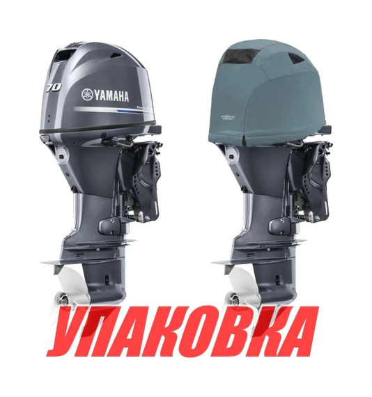 Чехол ходовой на капот Yamaha F50H, F60F, F70A (2010>) (упаковка из 4 шт.)
